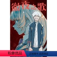 [正版]外图台版漫画彻夜之歌 15 / 琴山 东立