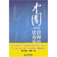 正版新书]中国管理咨询优秀案例(2012)中国企业联合会管理咨询