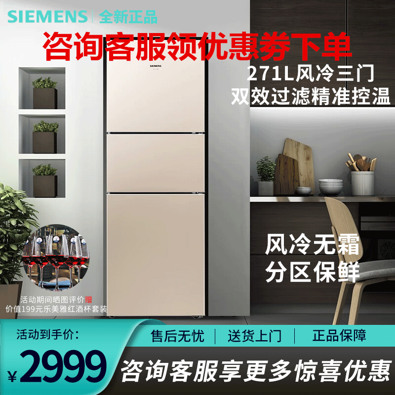 西门子（SIEMENS）KG28NV230C 271升 风冷无霜 电脑控温 有效祛味 三门冰箱 家用电冰箱（浅金色）