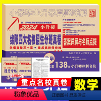 [正版]2024绵阳四大名校招生分班真卷 数学 小升初真题五六年级入学冲刺试卷小升初真题试卷 小学升初中分班摸底卷子答