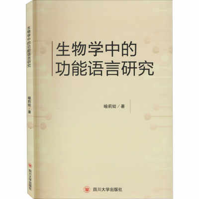 醉染图书生物学的能语言研究9787569037586