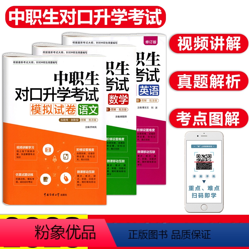 [正版]沃米易学2023年中职生对口升学考试总复习语文数学英语模拟真题试卷全套全国版中专升大专职高单招高考资料书河北湖