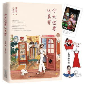 [M]今天也要认真穿-9787570212019
