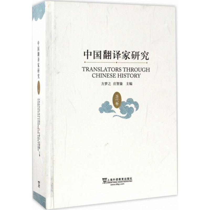 醉染图书中翻译研究9787544644679