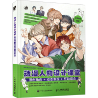 正版新书]动漫人物设计课堂 原创角色+动态表现+互动组合以酒换