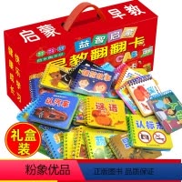[全套24册]益智启蒙早教翻翻卡 [正版]礼盒装24本宝宝早教书儿童益智启蒙早教翻翻卡片儿童书籍0-3岁幼儿园早教书籍撕