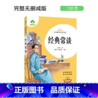 经典常谈 [正版]朝花夕拾西游记国一初中小学生课外阅读书籍世界名着爱的教育鲁滨逊漂流记三四五六年级课外书经典小英雄雨来城