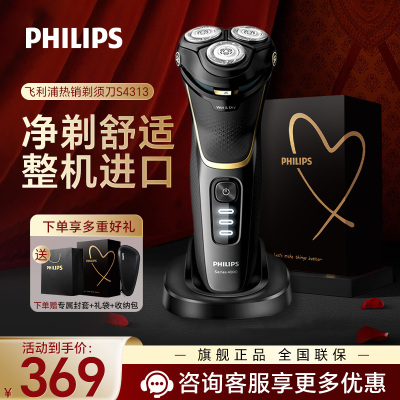 飞利浦(PHILIPS) 电动剃须刀 整机进口4系1小时快充全身水洗剃胡刀干湿双剃刮胡刀生日礼物 配鬓角修剪器S4313