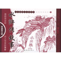 音像水浒传故事 英雄聚义篇施耐庵