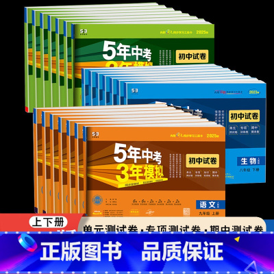 [人教版]英语 七年级下 [正版]曲一线5年中考3年模拟七八九年级上册下册语数英物理化学生物政治历史地理人教冀教北师沪教