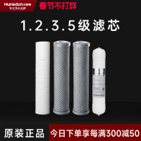汉斯顿/Hunsdon净水器 HSD-RO75G-01/02/15 第1.2.3.5级滤芯套餐