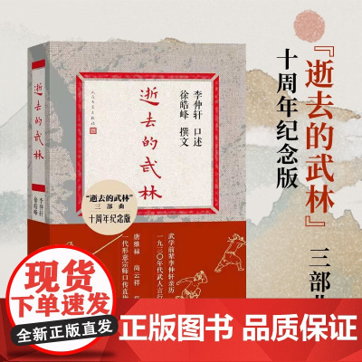 逝去的武林 徐皓峰 著 纪实文学