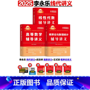 2025高数+线代+概率(3月发货) [正版]李永乐2025考研数学 复习全书基础篇660题2025数学真题数学一数二数
