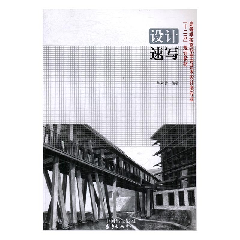 正版新书]设计速写陈姝雅9787547305652