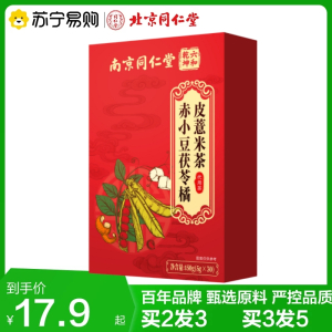 拍2发3 拍3发5 同仁堂赤小豆茯苓橘皮红豆薏米茶 5g/袋*30袋养生茶花茶养生茶五宝茶决明子胖大海菊花
