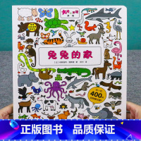 [正版]大大的发现系列 兔兔的家 两岁宝宝书籍益智早教书儿童绘本2-3岁婴幼儿书籍亲子阅读2到3岁3-4益智力全脑开发