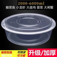 [补贴10%]超大号圆形一次性餐盒小龙虾酸菜鱼火锅打包盒大容量透明带盖圆盆