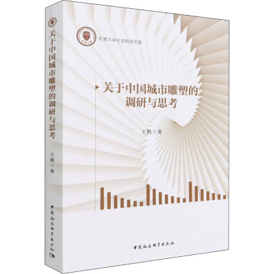 关于中国城市雕塑的调研与思考