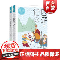 西游记 吴承恩中国四大名著之一上海教育出版社古典文学小说