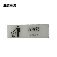 胜耀卓诚 亚克力标牌 TBL1007 块