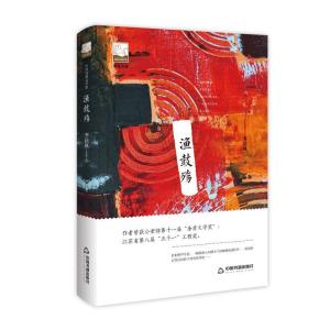 正版新书]渔鼓殇/紫金文库鸿儒文轩9787506871105