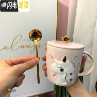 三维工匠北欧ins独角兽马克杯可爱陶瓷带盖水杯早餐杯家用女学生咖啡杯子 金色星星盖独角兽粉色+金色勺DA0039咖啡器具
