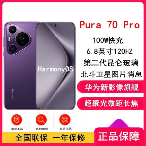 [全新]华为Pura 70 Pro 罗兰紫 12GB+512GB 新一代影像系统 100W超级快充 昆仑玻璃 120Hz