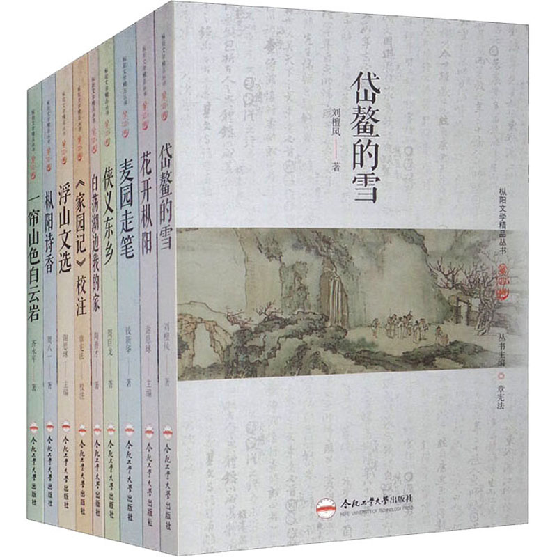 [M]枞阳文学精品丛书 第4辑(全9册)-9787565054051