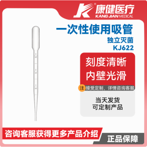 KANG JIAN康健医疗一次性使用吸管塑料吸管巴氏吸管塑料滴管塑料管 1ml150mm500支/盒散装KJ619