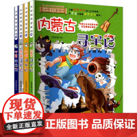 大中华寻宝系列(29-32) 京鼎动漫 科普百科少儿 正版图书籍 二十一世纪出版社集团