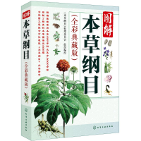 音像图解本草纲目《本草纲目》整理委员会 组织编绘