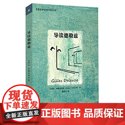 导读德勒兹