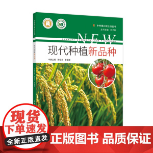 现代种植新品种 书籍