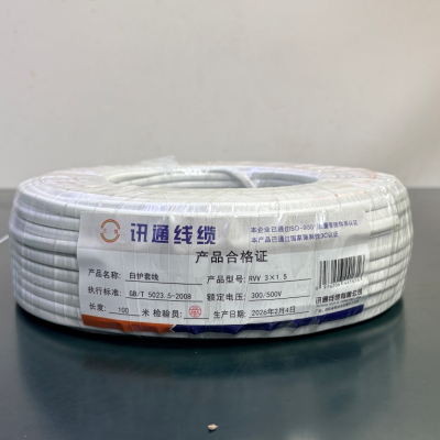 三信白护套线300/500V RVV 3×1.5 100米/盘