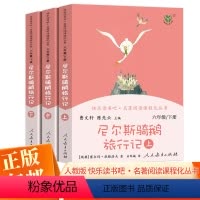 尼尔斯骑鹅旅行记 [正版]尼尔斯骑鹅旅行记上中下3册原著曹文轩无删减人教版快乐读书吧六年级下小学生阅读课外书阅读书籍企鹅