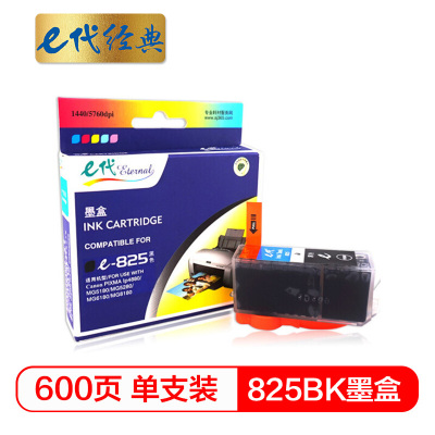 e代经典 825BK墨盒黑色 适用佳能iX6580/IP4880/4980/MG8180/6180/5280/5180/
