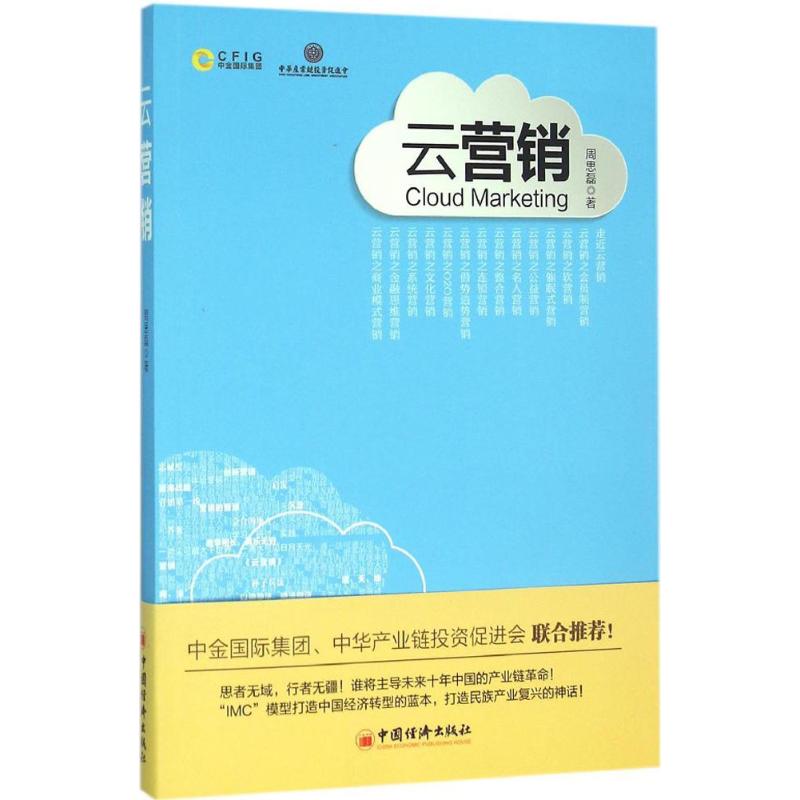 云营销