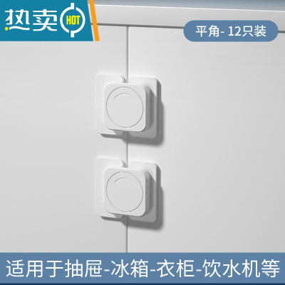 显彩安全锁儿童防护橱柜门扣家用抽屉防滑出锁冰箱门微波炉防开门卡扣 平面款白色-12只装[高粘亚克力背胶☆不留痕房门安全扣