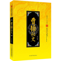 正版新书]曹操秘史胡月9787511346766