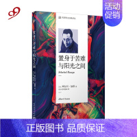 [正版] 置身于苦难与阳光之间 散文译丛 阿尔贝加缪 外国文学小说书籍 理解加缪哲学思想的入门书 人民文学出版社