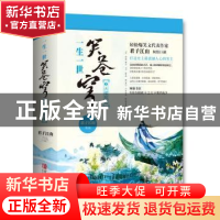 正版 一生一世笑苍穹:1:天曜凤起 君子江山 青岛出版社 978755523