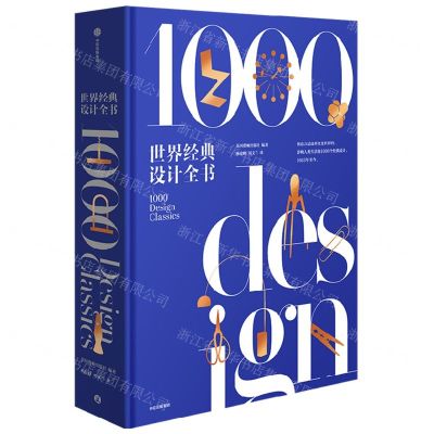 [N]世界经典设计全书(精)-9787521752885