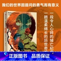 [正版] 困惑 理查德鲍尔斯著 普利策文学奖 美国国家图书奖得主理查德·鲍尔斯全新力作 一则关于困惑与勇气的精简寓言