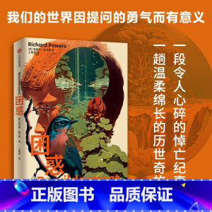 [正版] 困惑 理查德鲍尔斯著 普利策文学奖 美国国家图书奖得主理查德·鲍尔斯全新力作 一则关于困惑与勇气的精简寓言