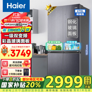 海尔(Haier)冰箱470升风冷无数十字对开门四开门超薄嵌入式一级能效双变频节能家用母婴电冰箱 470L+阻氧干湿分储