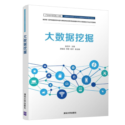 醉染图书大数据挖掘/赵志升等9787302511793