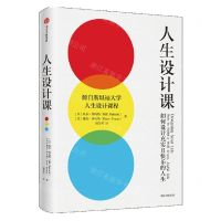 [N]人生设计课(如何设计充实且快乐的人生)-9787521739374