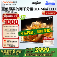 创维电视 酷开K6 Ultra 75英寸Mini LED电视deepseek2304分区一级能效144Hz新款75P8F