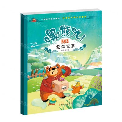 [N]嘿熊九(爱的包裹)-9787558566363