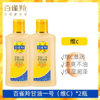 百雀羚甘油一号维c*2瓶 75g/瓶妆前打底护肤补水保湿身体乳滋润啫喱